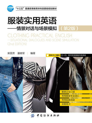 cover image of 服装实用英语